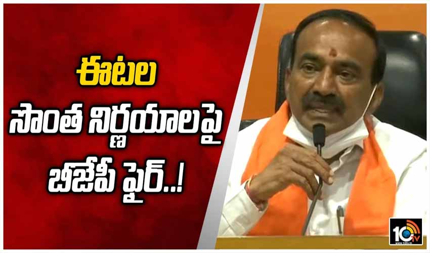 ఈటల సొంత నిర్ణయాలపై బీజేపీ ఫైర్..!