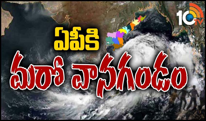 ఏపీకి మ‌రో వాన‌గండం