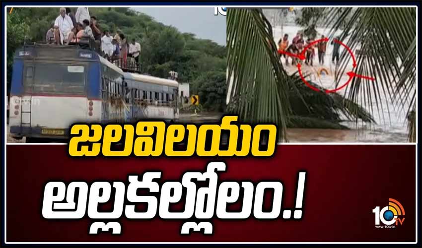 జలవిలయం…అల్లకల్లోలం.!