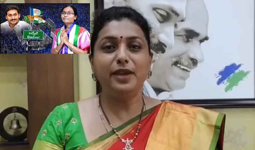 ఎనీ సెంటర్, ఎనీ ఎలక్షన్, జగన్ సింగిల్ హ్యాండ్.. MLA Roja పంచ్ డైలాగ్లు ఎనీ సెంటర్, ఎనీ ఎలక్షన్, జగన్ సింగిల్ హ్యాండ్.. MLA Roja పంచ్ డైలాగ్లు