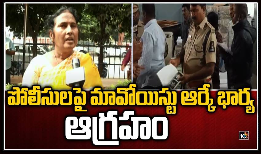 Maoist Rk Wife Serious On Police