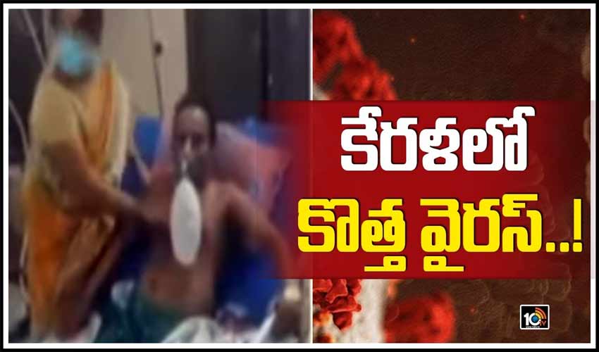 కేరళలో కొత్త వైరస్..!