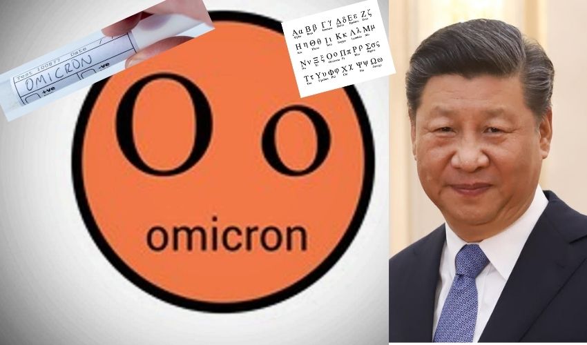 Omicron Name : కొత్త వేరియంట్ ‘ఒమిక్రాన్’ పేరు వెనుక..చైనా అధ్యక్షుడు పేరులో ‘ Xi ’కథాకమామీషు.. Omicron Name : కొత్త వేరియంట్ ‘ఒమిక్రాన్’ పేరు వెనుక..చైనా అధ్యక్షుడు పేరులో ‘ Xi ’కథాకమామీషు..