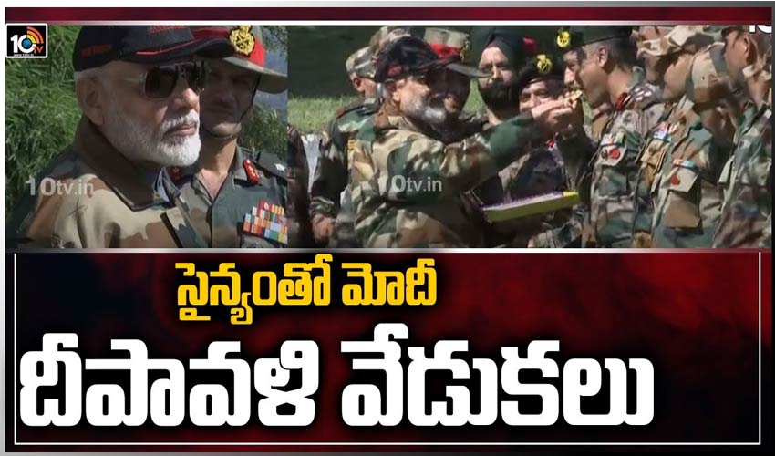 సైన్యంతో మోదీ దీపావళి వేడుకలు