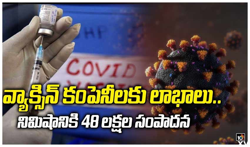 కరోనా ఎఫెక్ట్.. నిమిషానికి 48 లక్షల సంపాదన