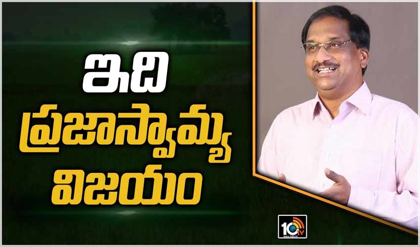 ఇది ప్రజాస్వామ్య విజయం