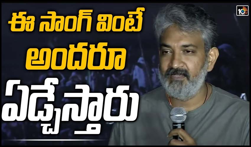ఈ సాంగ్ వింటే అందరూ ఏడ్చేస్తారు