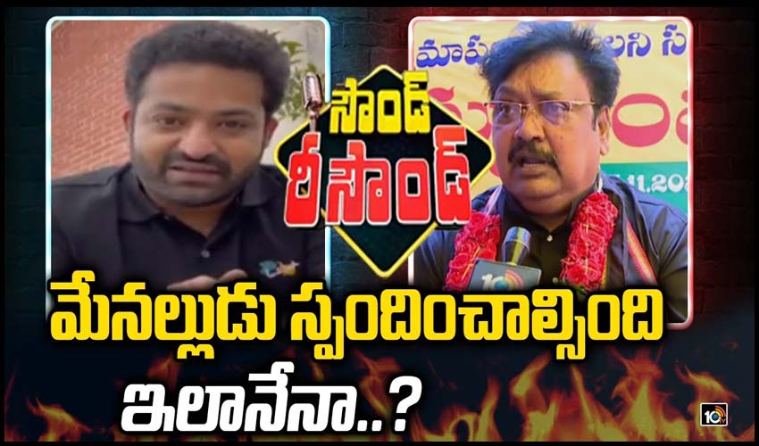 మేనల్లుడు స్పందించాల్సింది ఇలానేనా..?