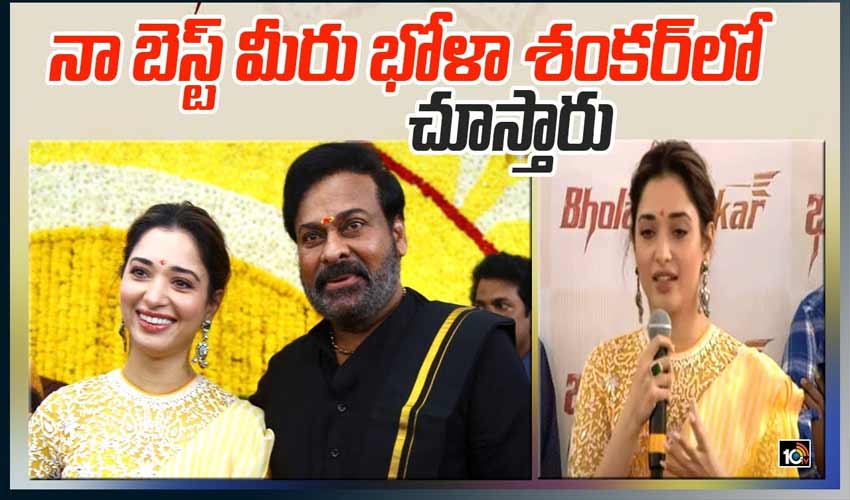 నా బెస్ట్ మీరు భోళా శంకర్‌లో చూస్తారు