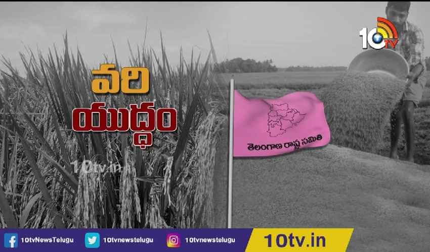 సై అంటే సై అంటున్న తెలంగాణ నేతలు..!_ TRS Leaders Protest Against Union Govt Over Paddy Crop సై అంటే సై అంటున్న తెలంగాణ నేతలు..!_ TRS Leaders Protest Against Union Govt Over Paddy Crop