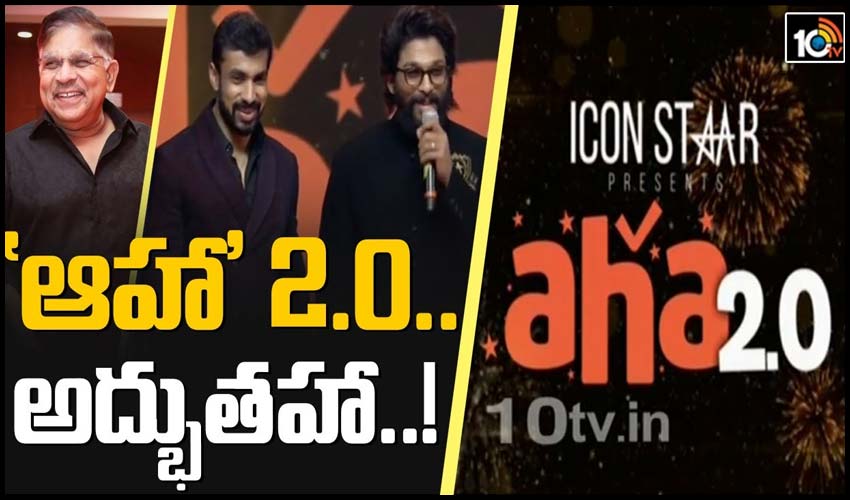‘ఆహా’ 2.O.. అద్భుతహా..!