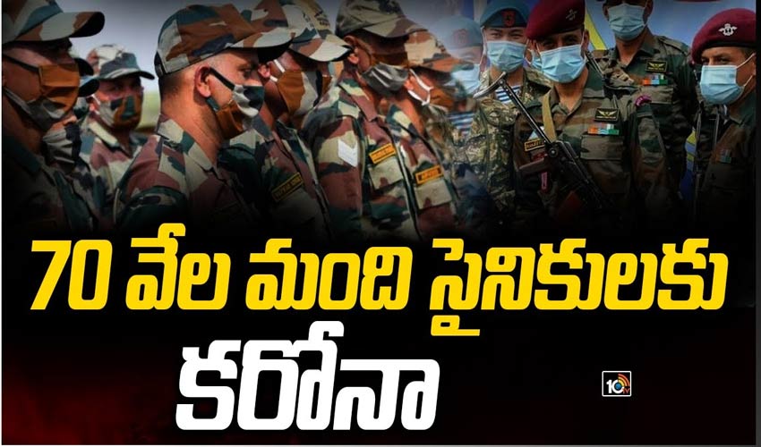 70 వేల మంది సైనికుల‌కు క‌రోనా