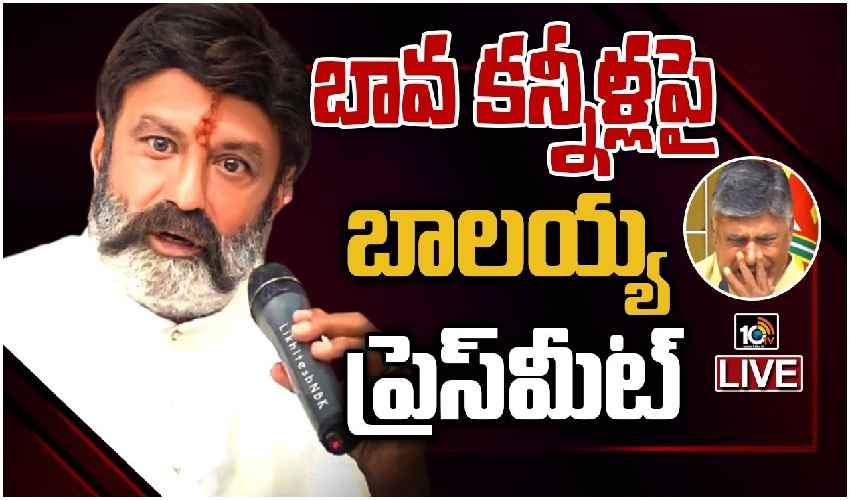 Balakrishna Live : ఖబడ్దార్ వైసీపీ నేతల్లారా! బావ కన్నీళ్లపై బాలయ్య ఫైర్- Live Updates Balakrishna Live : ఖబడ్దార్ వైసీపీ నేతల్లారా! బావ కన్నీళ్లపై బాలయ్య ఫైర్- Live Updates