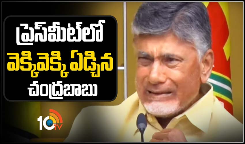 చంద్రబాబు కన్నీళ్లు