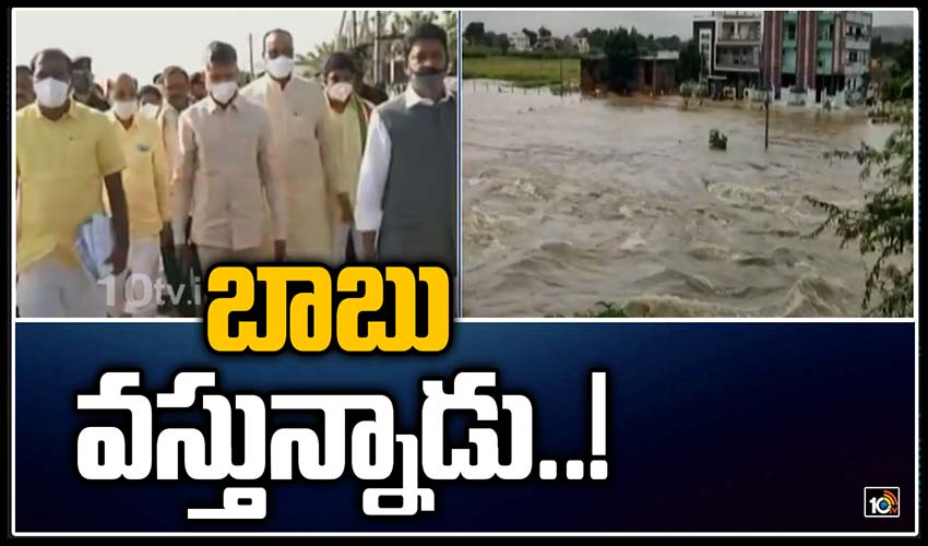 బాబు వ‌స్తున్నాడు..!