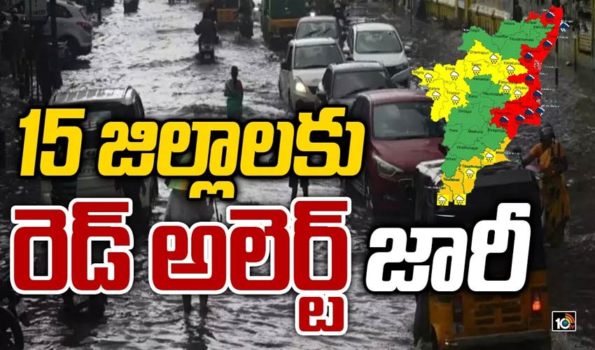 15 జిల్లాలకు రెడ్ అలెర్ట్ జారీ