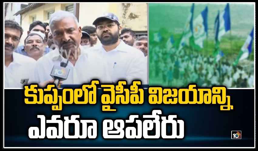 Kuppam Ycp