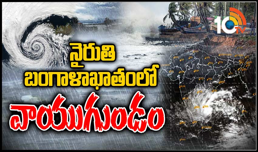 నైరుతి బంగాళాఖాతంలో వాయుగుండం