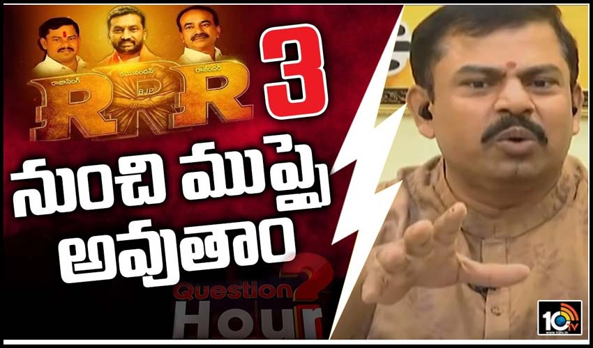 RRR – 3 నుంచి ముప్పై అవుతాం | #BJPRRR | MLA Raja Singh Interview | Question Hour 10TV | 10TV News
