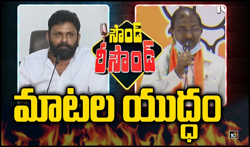 కొడాలి నాని, సోము వీర్రాజు.. మాటల యుద్ధం