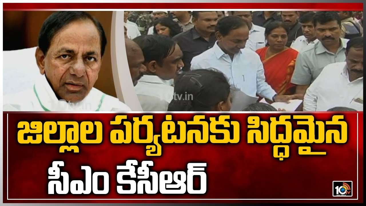 CM KCR: జిల్లాల పర్యటనకు సిద్ధమైన సీఎం కేసీఆర్