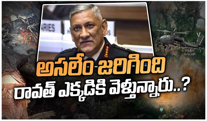 అసలేం జరిగింది.. రావత్ ఎక్కడికి బయల్దేరారు..?