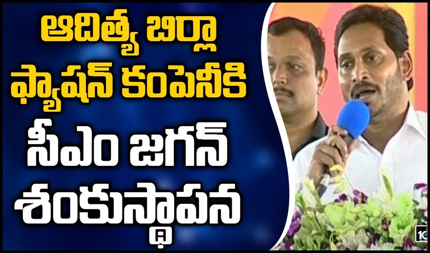 CM Jagan Lays Foundation Stone