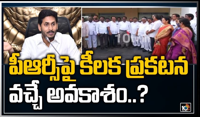 Cm Jagan To Key Announcement On Prc