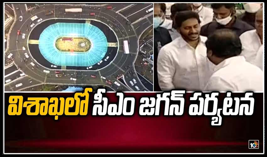 విశాఖలో సీఎం జగన్ పర్యటన