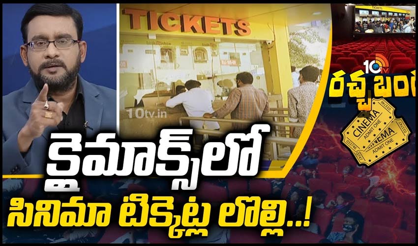 ఏపీలో థియేటర్లు క్లోజ్..!