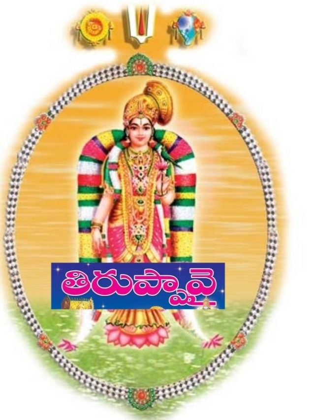 >ధనుర్మాసం ఉత్సవాలు