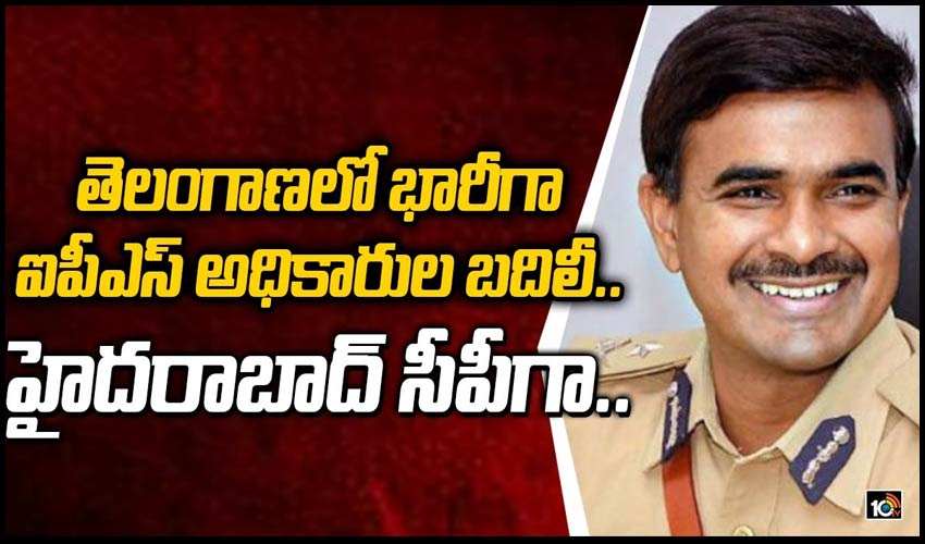 తెలంగాణలో భారీగా ఐపీఎస్ అధికారుల బదిలీ.. హైదరాబాద్ సీపీగా