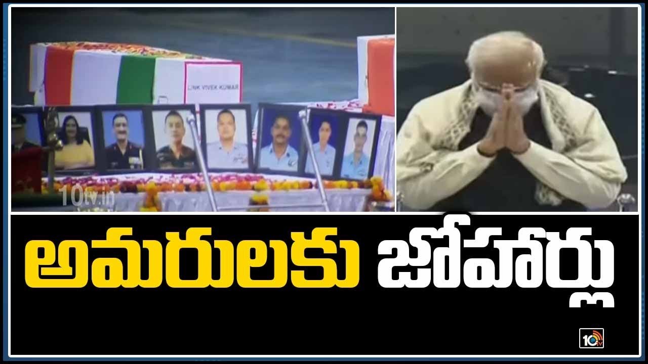 Tributes to Martyrs: అమరవీరులకు జోహార్లు