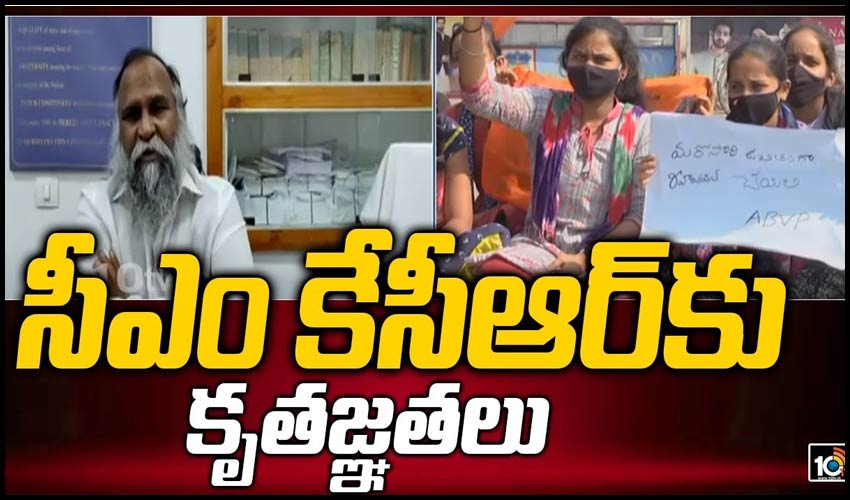 సీఎం కేసీఆర్‪కు కృతజ్ఞతలు