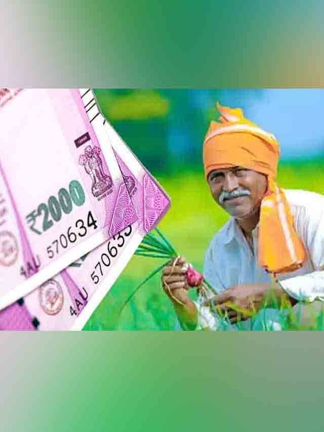 >పీఎం కిసాన్ డబ్బులు.. పడ్డాయో, లేదో ఇలా తెలుసుకోవచ్చు