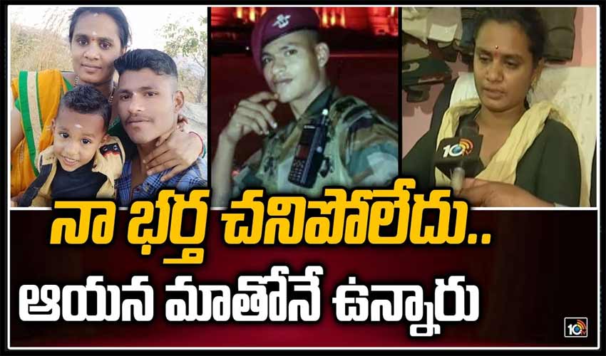 నా భర్త చనిపోలేదు..ఆయన మాతోనే ఉన్నారు