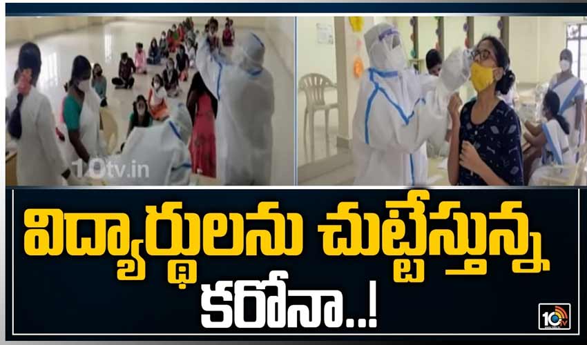 విద్యార్థులను చుట్టేస్తున్న కరోనా..!