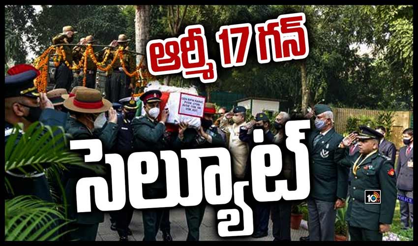 ఆర్మీ 17 గ‌న్ సెల్యూట్