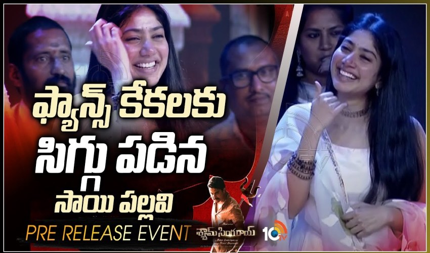 Sham Singh Roy Pre Release Event