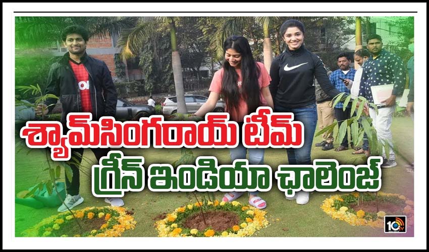 శ్యామ్ సింగ రాయ్ మూవీ టీం గ్రీన్ ఇండియా ఛాలెంజ్