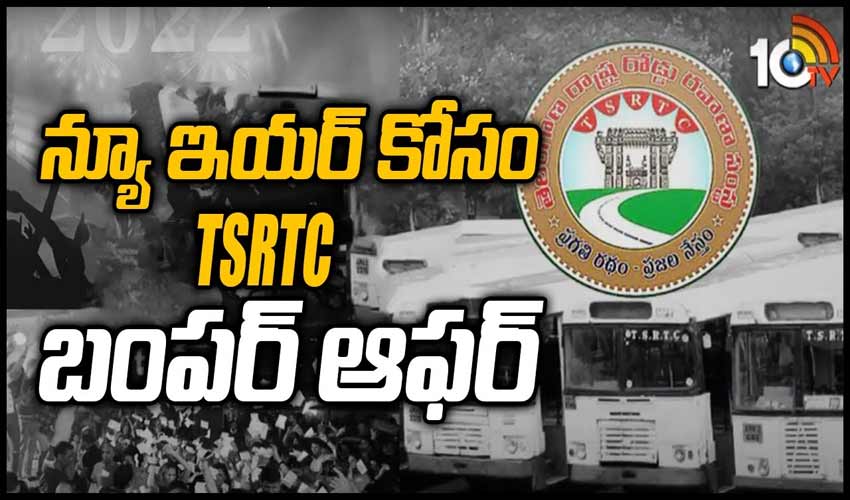 న్యూ ఇయర్ కోసం TSRTC బంపర్ ఆఫర్