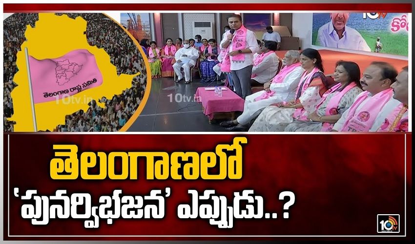 Telangana Lo Punarvibhajana