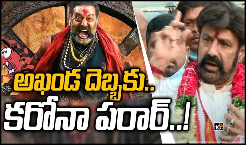 అఖండ దెబ్బకు.. కరోనా పరార్..!