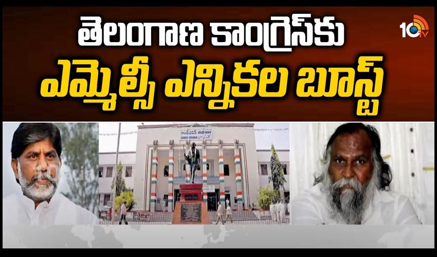 తెలంగాణ కాంగ్రెస్‏కు ఎమ్మెల్సీ ఎన్నిక‌ల బూస్ట్