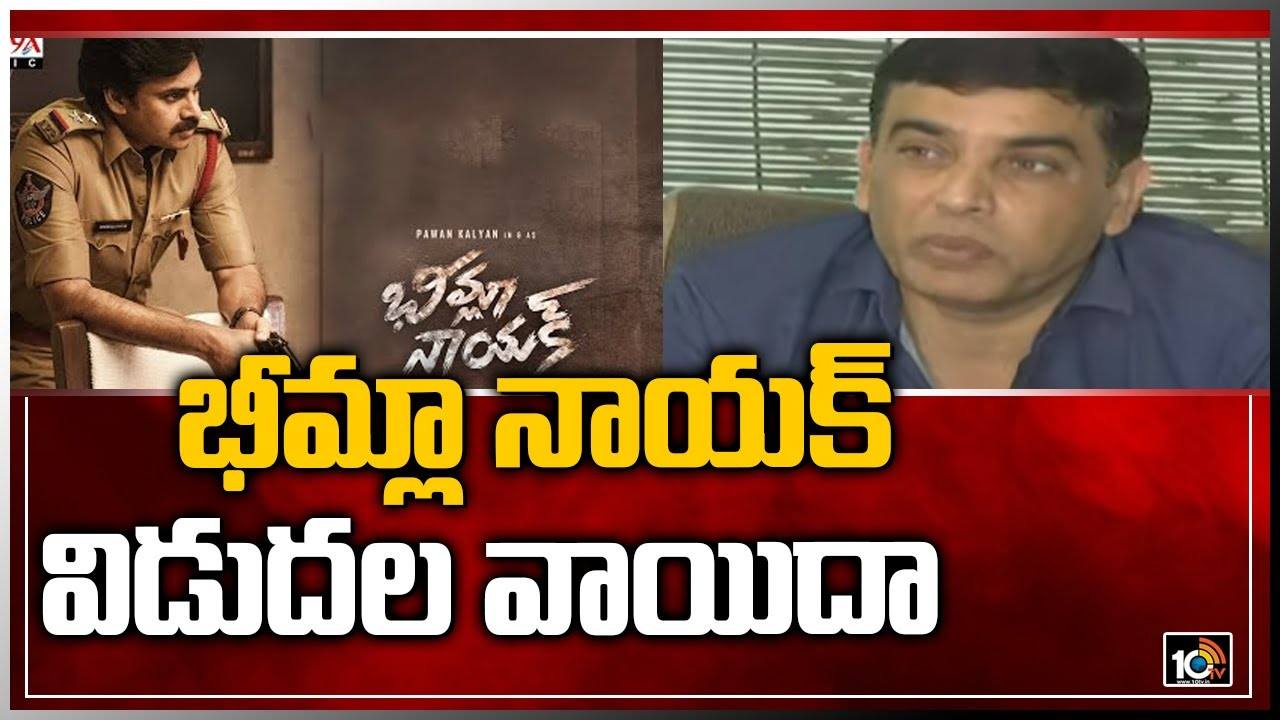 Bheemla Nayak Postpone: ప్యాన్ ఇండియా సినిమాలకు దారిచ్చిన పవన్