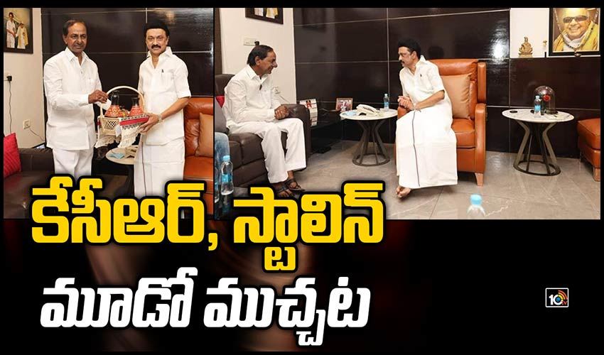 కేసీఆర్, స్టాలిన్ మూడో ముచ్చట