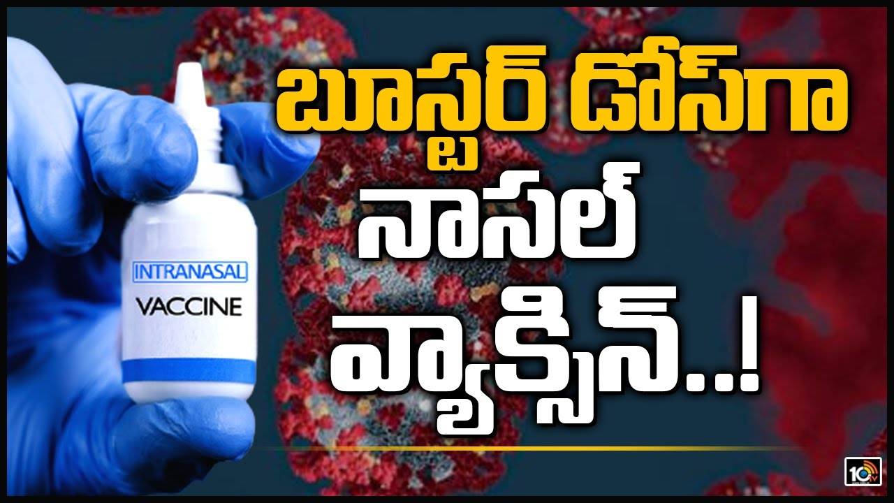 Bharat Biotech: ట్రయల్స్ కోసం దరఖాస్తు చేసిన భారత్ బయోటెక్