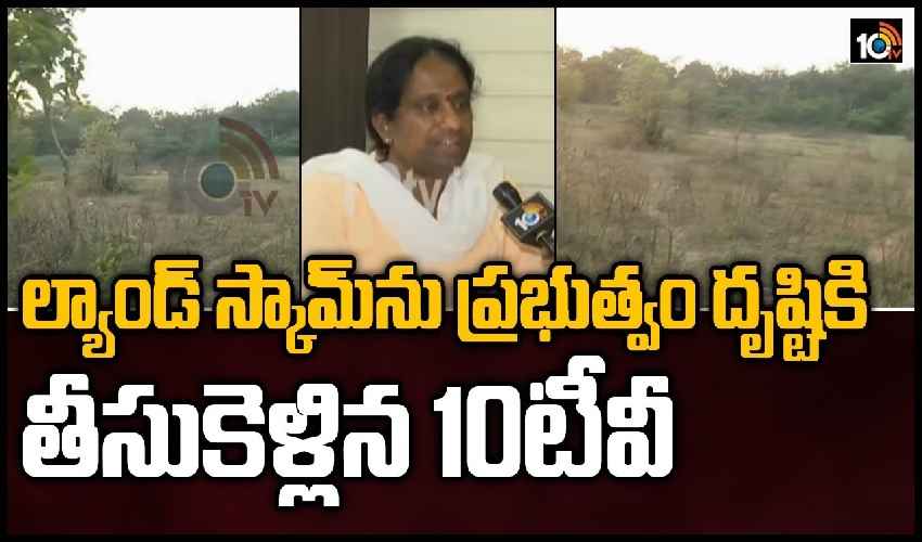 Land Scam