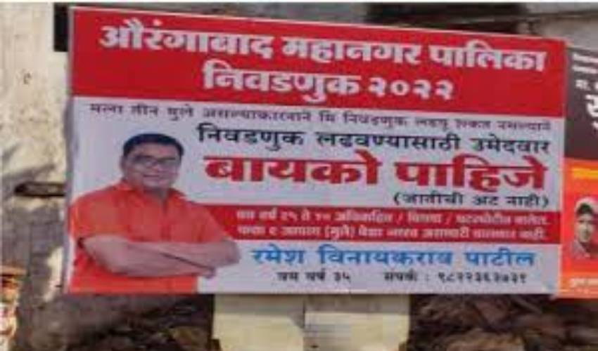 Aurangabad Man Banner  Second wife To Contest Election Candidate (1)