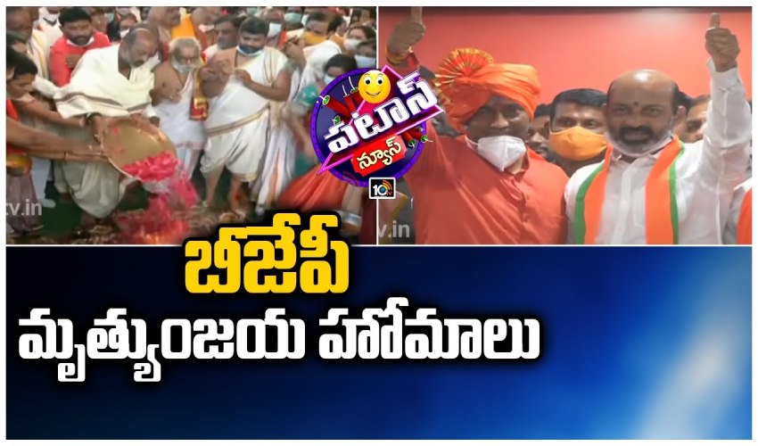 Bjp Leaders Performs Mrityunjaya Homam